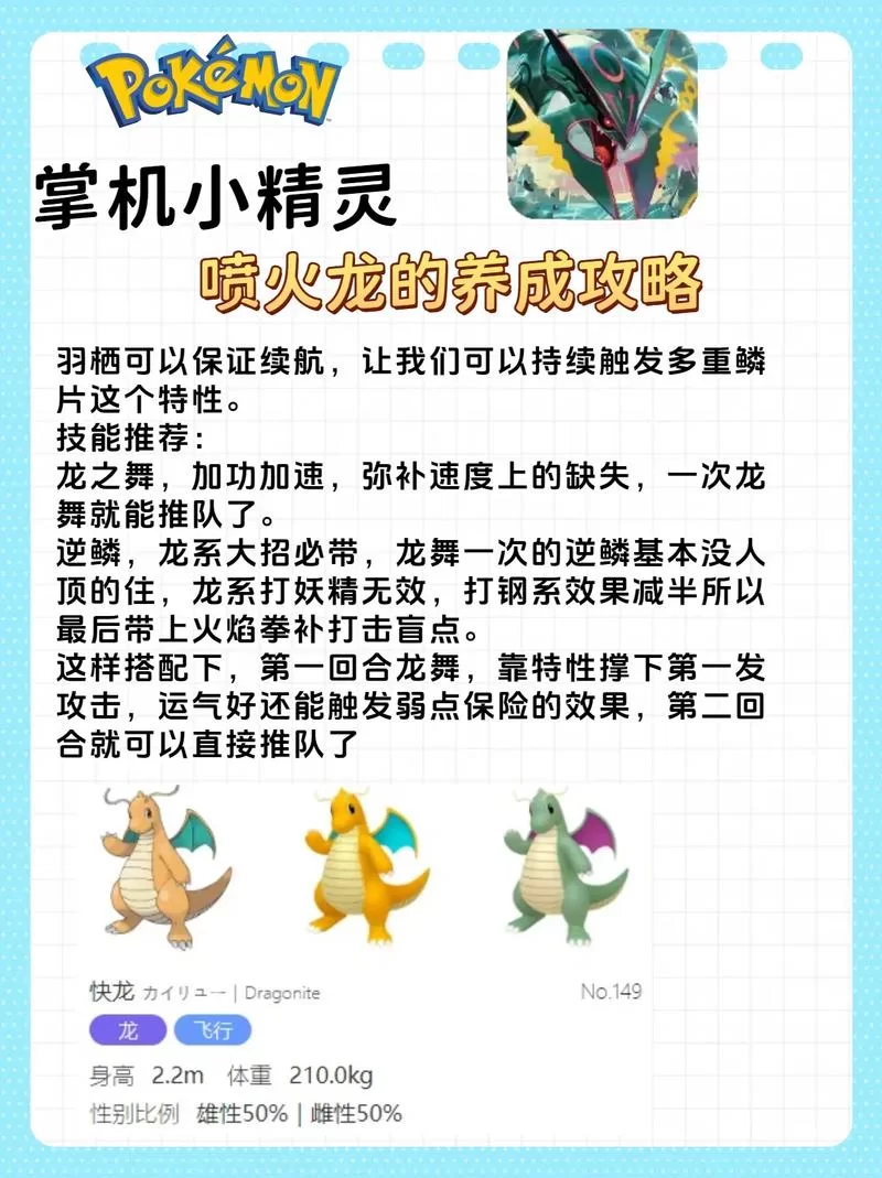 火之灭龙魔导士养成攻略：从菜鸟到高手