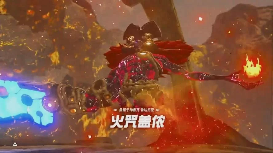 火之神兽瓦鲁达尼亚怎么打？简单攻略分享！