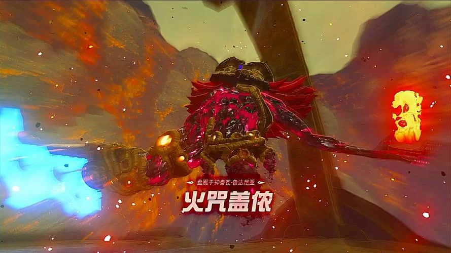 火之神兽瓦鲁达尼亚怎么打？简单攻略分享！