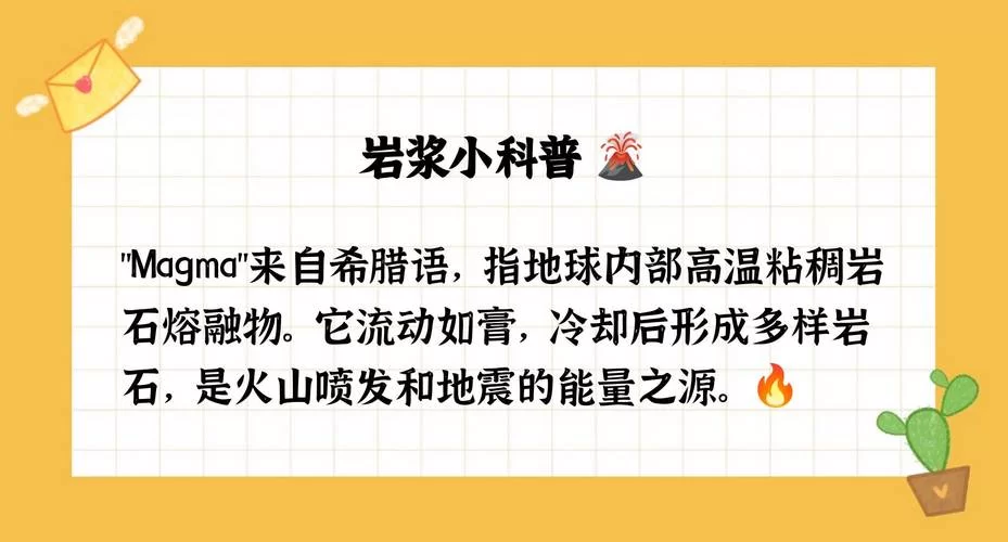 火山岩浆英文是什么？magma的含义及相关地质知识