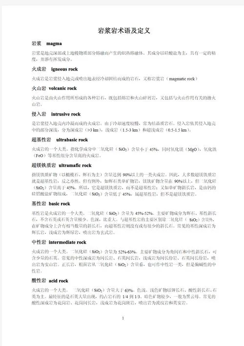 火山岩浆英文是什么？magma的含义及相关地质知识