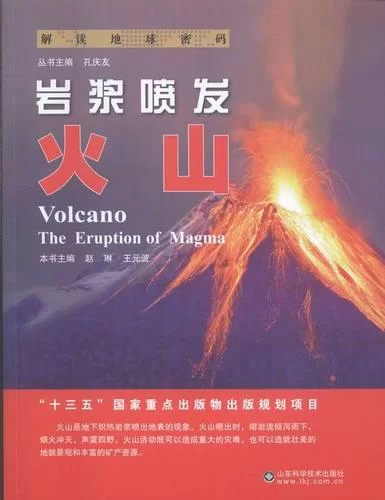 火山岩浆英文是什么？magma的含义及相关地质知识