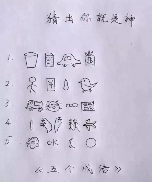 火岸目三个字，猜一个成语，你会吗？