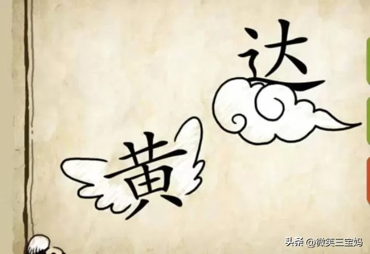 火岸目三个字，猜一个成语，你会吗？