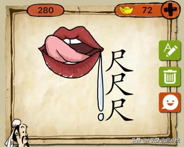 火岸目三个字，猜一个成语，你会吗？