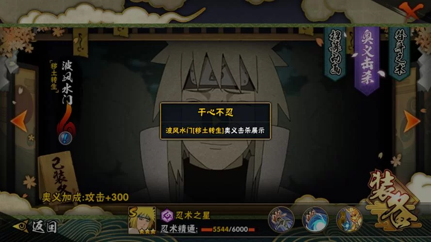 火影四代重生手游：重温波风水门的传奇