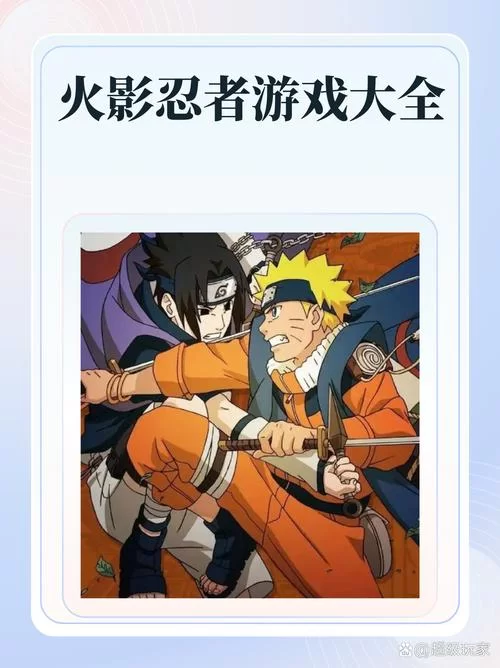 火影忍者4究极风暴：游戏评测及版本更新内容介绍
