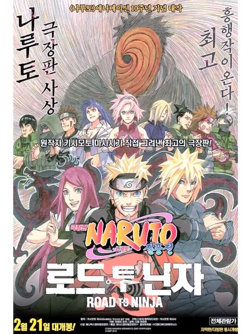 火影忍者4:全新故事,燃爆你的青春回忆! 火影忍者4:全新故事,燃爆你的青春回忆!