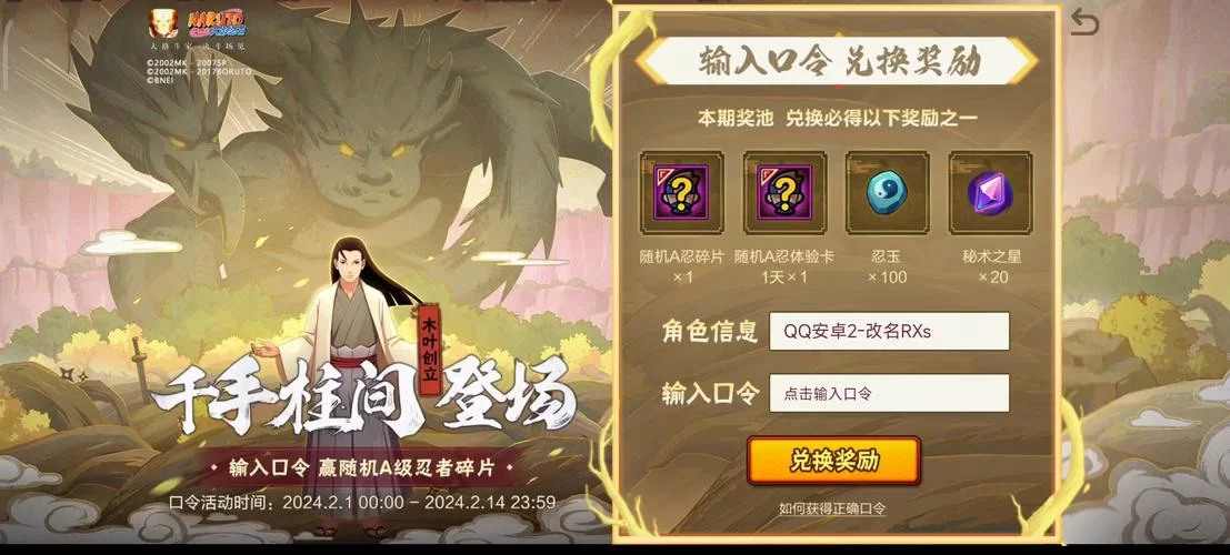 火影忍者CDK免费领取！最新兑换码大全分享