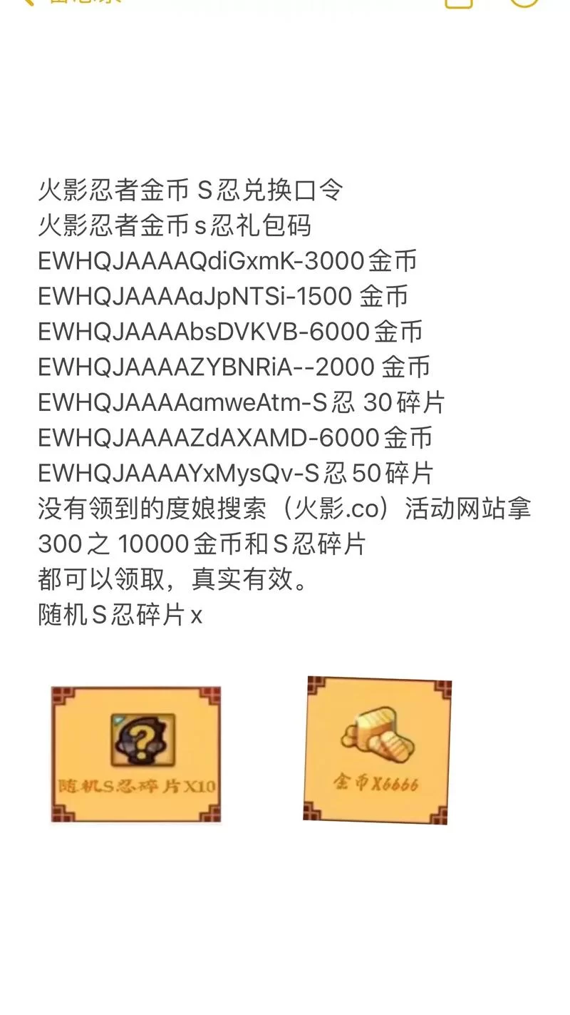 火影忍者CDK免费领取！最新兑换码大全分享