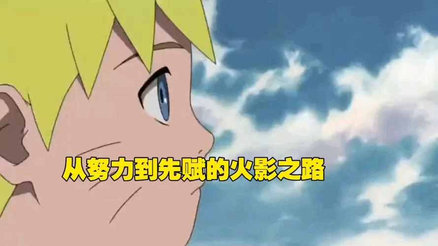 火影忍者分集剧情详解：从鸣人到火影之路