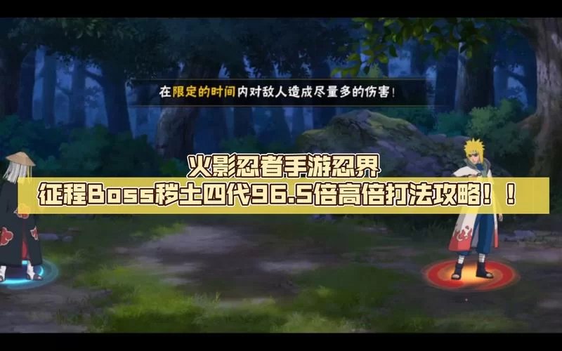 火影忍者四代重生手游：新手入门攻略及快速升级技巧