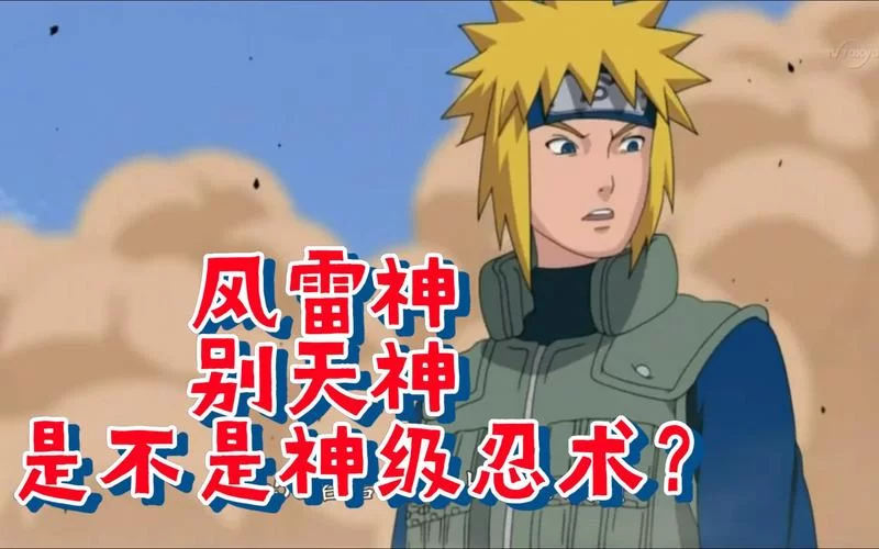 火影忍者忍术中文谐音大全：超实用宝典，带你轻松掌握忍术！