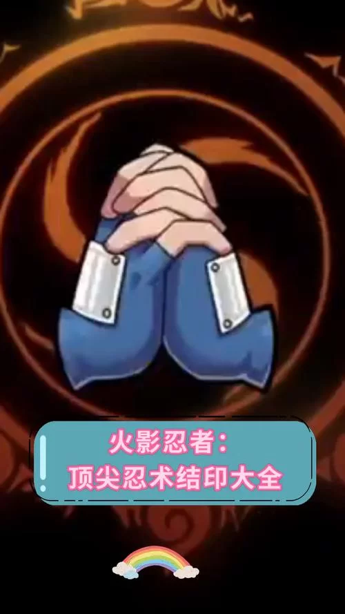 火影忍者忍术中文谐音大全：超实用宝典，带你轻松掌握忍术！