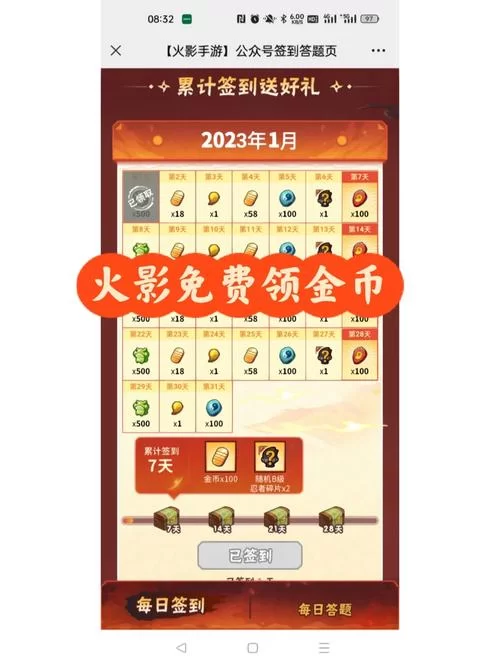 火影忍者手游无限金币获取攻略,简单易懂速成教程! 火影忍者手游无限金币获取攻略,简单易懂速成教程!