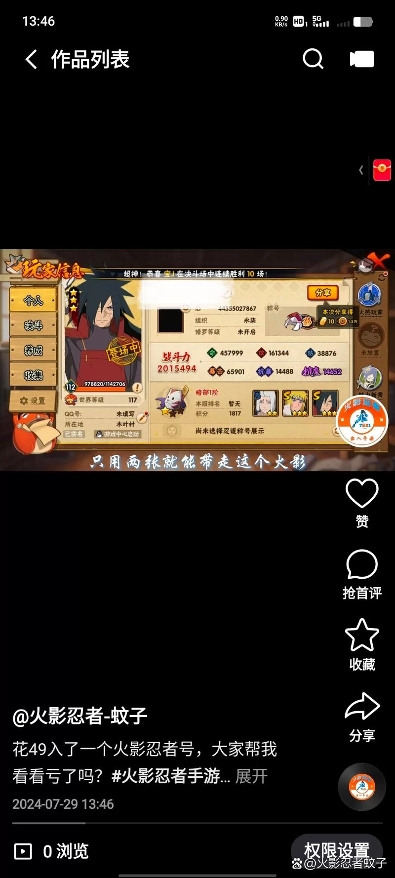 火影忍者手游账号交易平台大全，快速找到你的理想账号