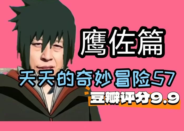 火影忍者手游鹰佐教学：新手也能轻松上手的保姆级教程