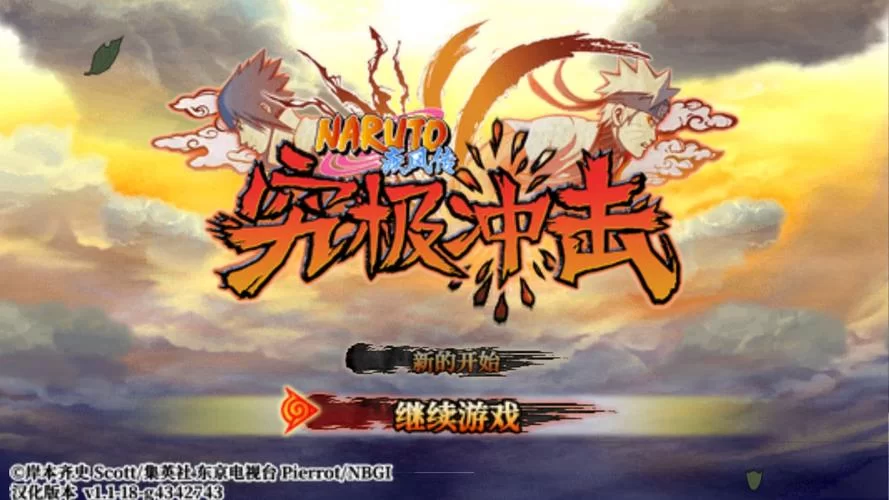 火影忍者疾风传究极冲击游戏详解：玩法技巧全攻略