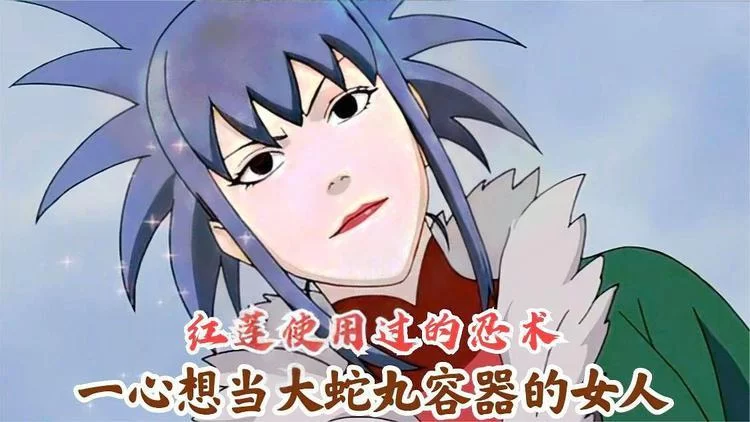 火影忍者红莲：大蛇丸部下背后的悲惨故事