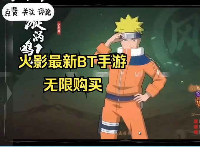 火影忍者苹果安卓版本数据详解:可以一起玩吗? 火影忍者苹果安卓版本数据详解:可以一起玩吗?