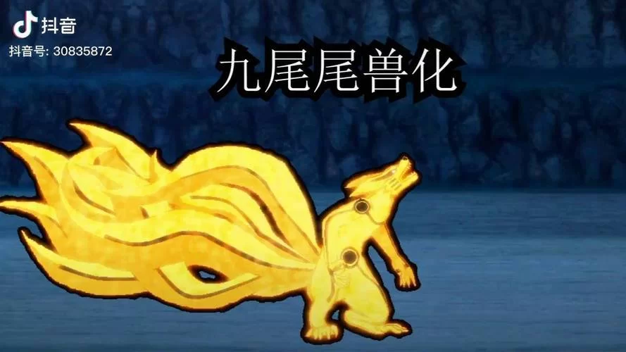 火影忍者：揭秘九大尾兽的来历和强大力量