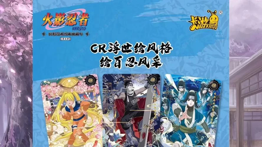 火影迷必玩！卡牌回合制火影手游来袭！