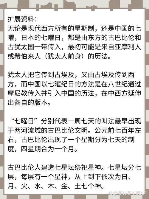 火曜日是星期几？详解七曜与星期的对应关系