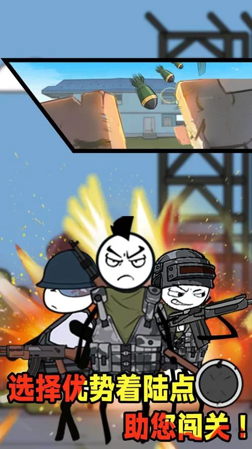 火柴人吃鸡手游推荐：超多角色，自由选择你的英雄