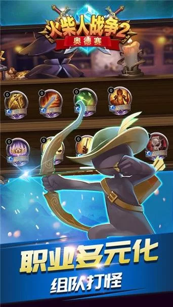 火柴人战争2帝国手机版下载：安全可靠的下载途径推荐