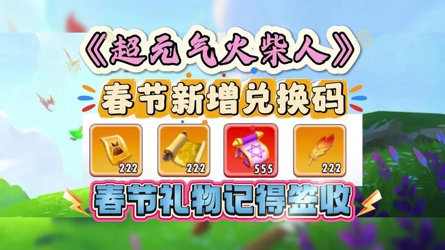 火柴人觉醒兑换码大全：最新可用礼包码领取奖励