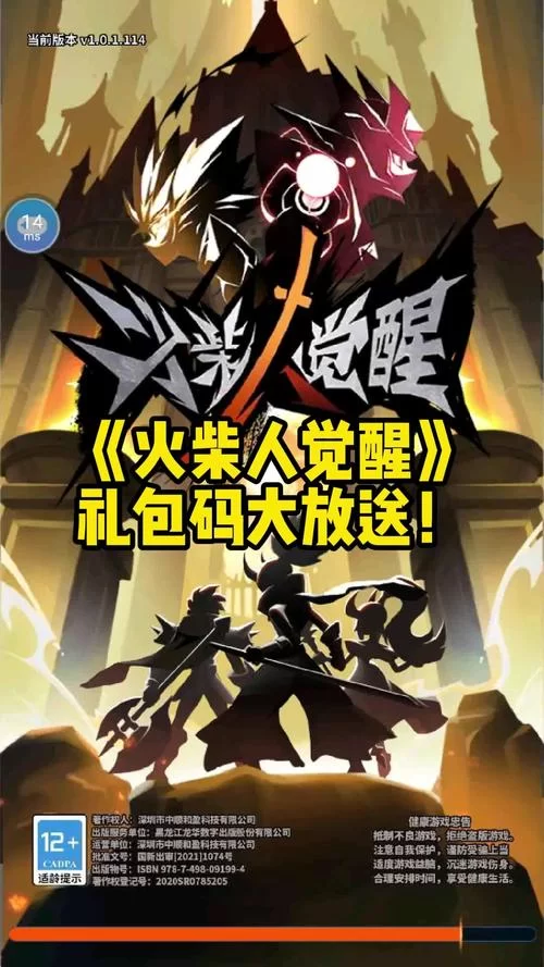 火柴人觉醒兑换码大全:最新可用礼包码领取奖励 火柴人觉醒兑换码大全:最新可用礼包码领取奖励