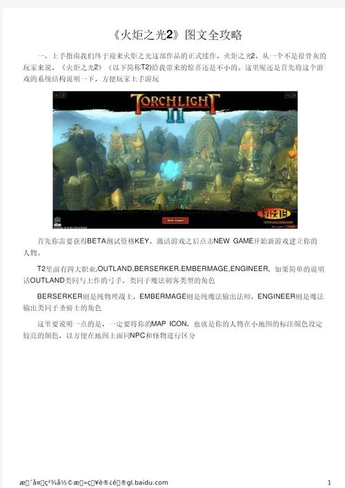 火炬之光2攻略大全：新手入门技巧，快速提升战力