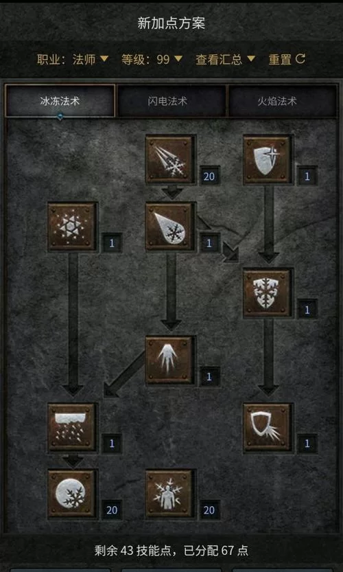火炬之光2法师加点选择：电系火系冰系加点推荐
