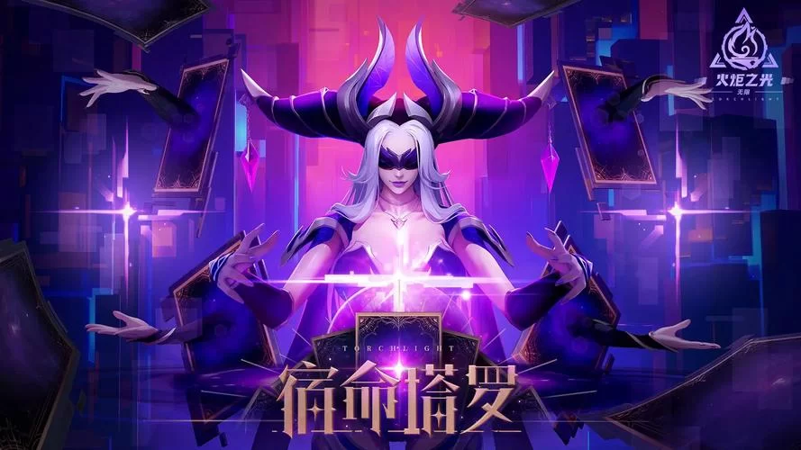 火炬之光合体版40级后：解锁新技能，实力飙升！