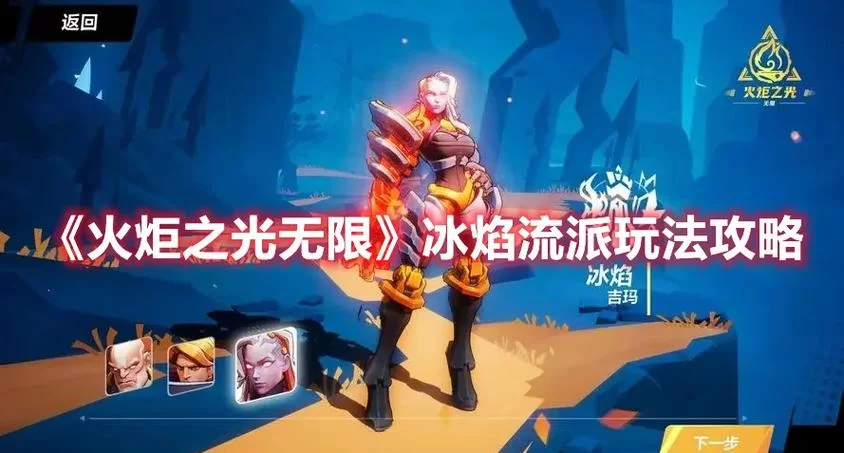 火炬之光无限SS4赛季：召唤1流派进阶攻略