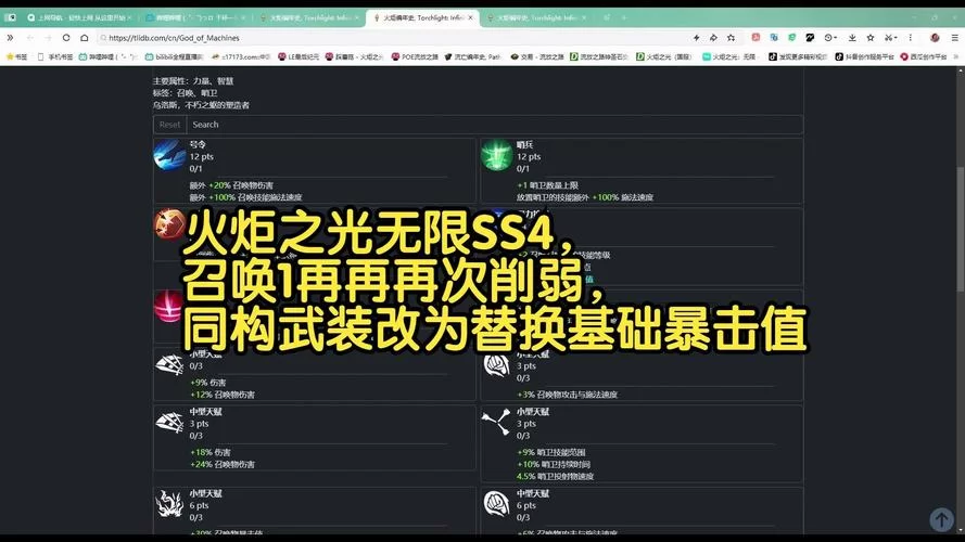 火炬之光无限SS4赛季：召唤1流派进阶攻略