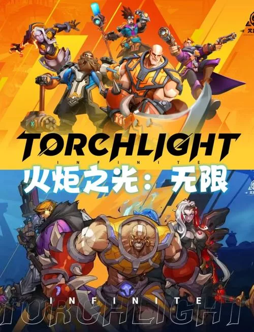 火炬之光无限官网入口在哪?下载地址及游戏介绍 火炬之光无限官网入口在哪?下载地址及游戏介绍