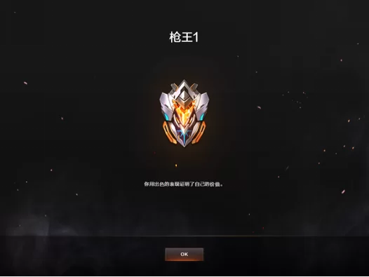 火热枪王排位：看看你的段位在什么水平？