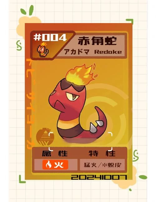 火焰精灵熔岩蜗牛：神奇宝贝图鉴详解