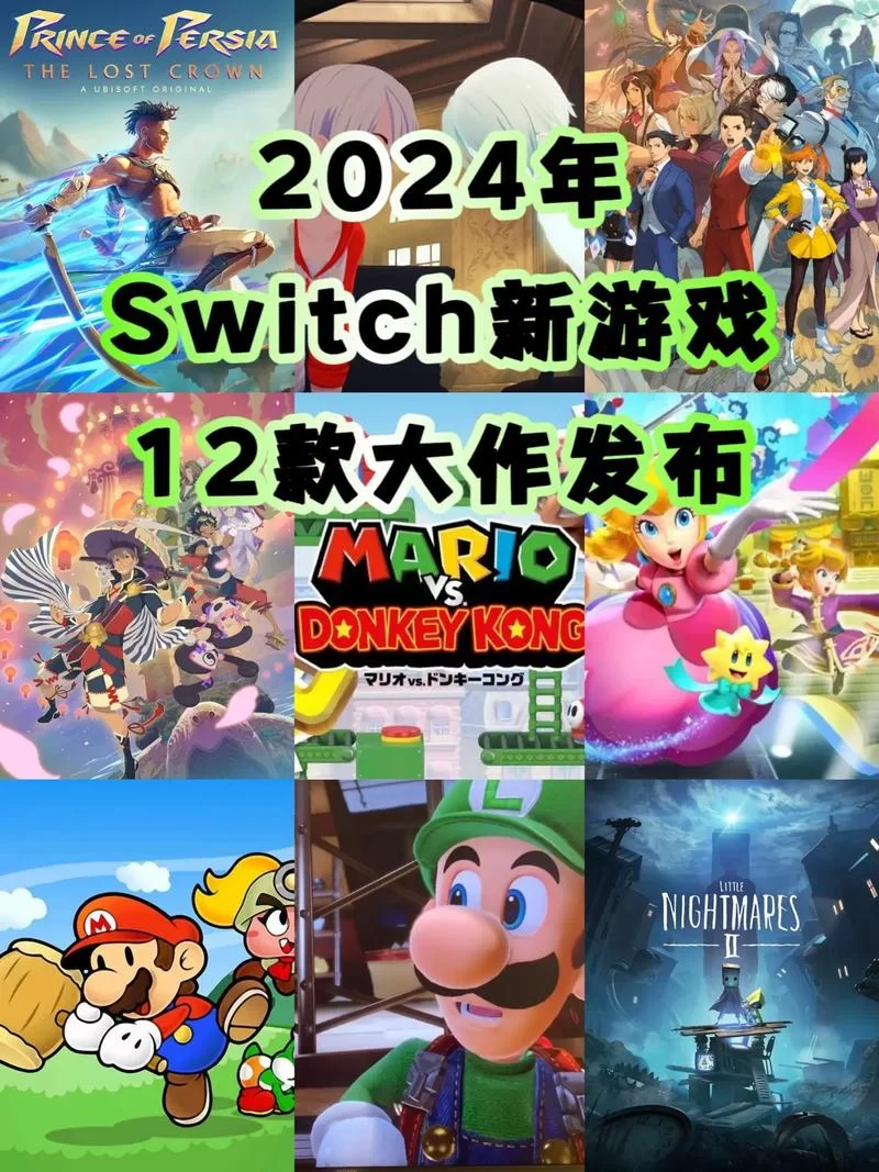 火爆来袭！Switch最新游戏大放送：你想要的都在这里