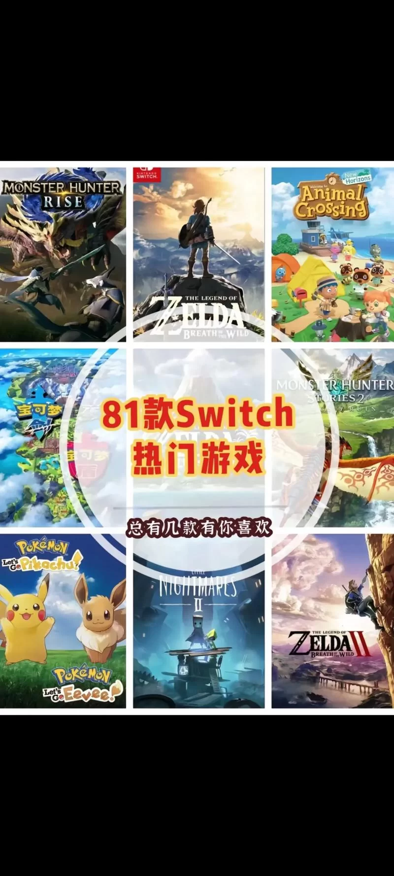 火爆来袭！Switch最新游戏大放送：你想要的都在这里