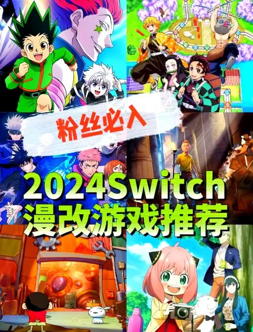 火爆来袭！Switch最新游戏大放送：你想要的都在这里