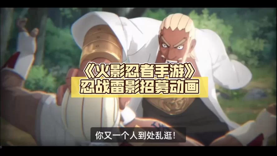火爆来袭！战忍传说最新版下载，开启你的忍者之路！