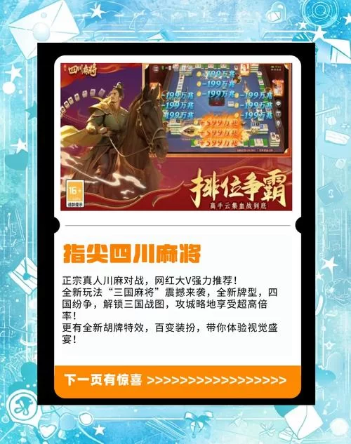 火爆来袭！蜀渝牌乐汇安卓版下载，开启你的棋牌之旅