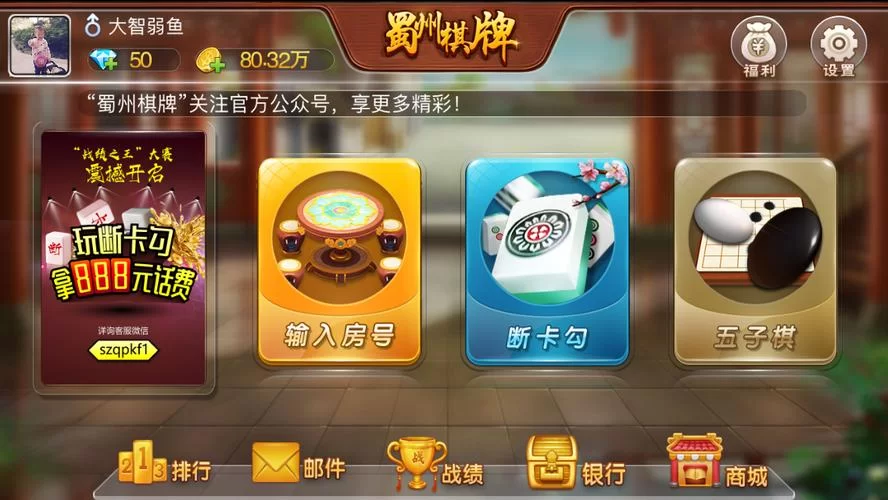 火爆来袭！蜀渝牌乐汇安卓版下载，开启你的棋牌之旅