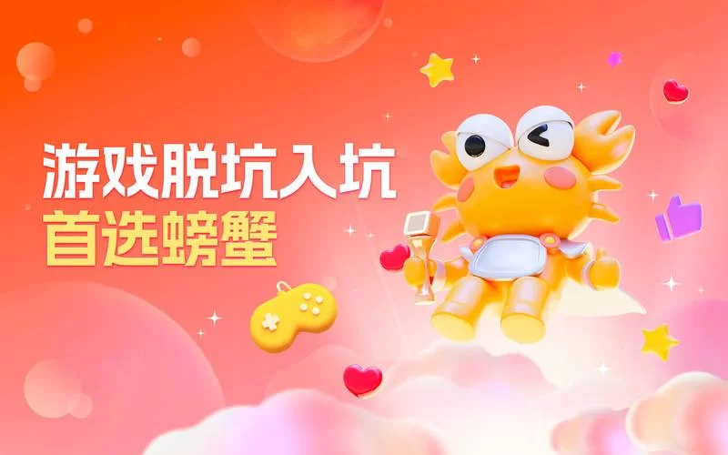 火爆来袭！蟹王争霸游戏下载，开启你的螃蟹格斗之旅！