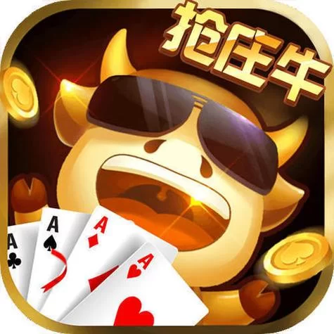 火爆欢乐斗牛游戏推荐：公平竞技，真人在线对战