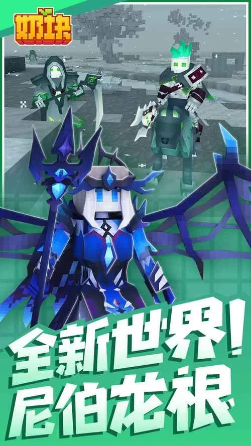 火爆沙盒手游奶块：官网下载及游戏资讯大全