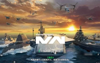 火爆海战手游现代战舰在线海战下载：感受真实的战争体验