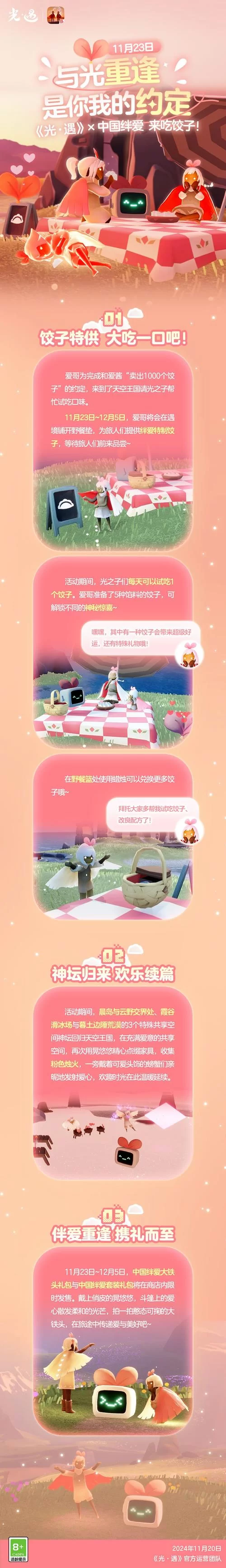 火爆的光遇游戏出自哪家公司？一文带你了解光遇的创作团队和故事！